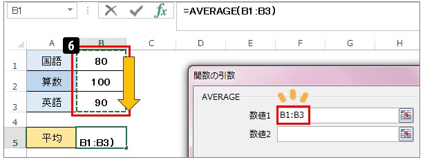 Excel　AVERAGE関数設定方法