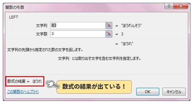 Excel関数leftで左端から文字を抽出する方法