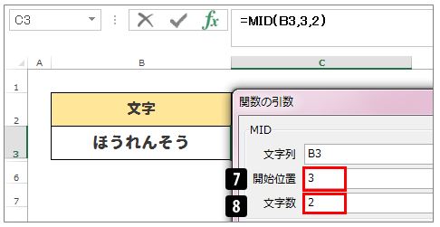 Excel関数MIDで文字列から数を指定して文字を抽出する方法