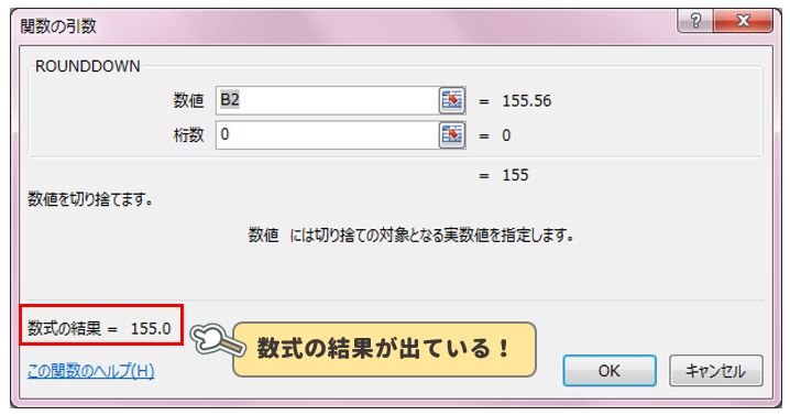 Excel関数ROUNDDOWNで切捨て処理をする方法