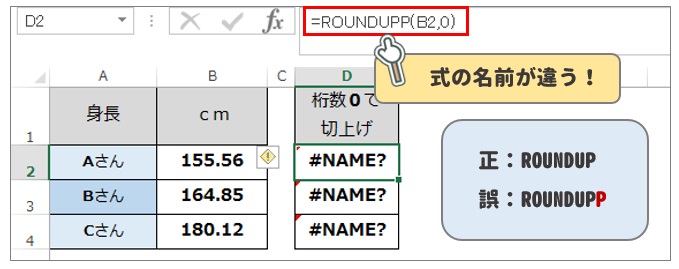Excel関数ROUNDUPで切上げ処理をする方法