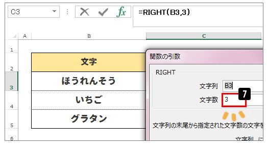Excel関数rightで右端から文字を抽出する方法