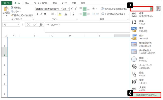 Excel(エクセル)関数NOWで、現在の日付と時間を表示させる方法｜使い方や応用など徹底解説