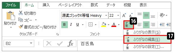EXCEL(エクセル)関数PHONETICでフリガナを表示させる方法｜漢字で表示されてしまう場合の対処法