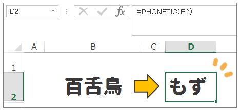 EXCEL(エクセル)関数PHONETICでフリガナを表示させる方法｜漢字で表示されてしまう場合の対処法