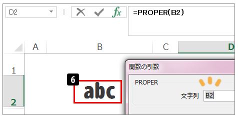 Excel(エクセル)PROPER関数で先頭文字を大文字に変換する方法