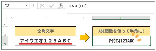 Excel(エクセル)ASC関数の使い方