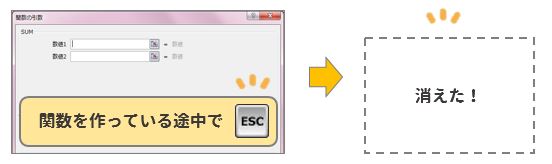 Excel豆知識。関数を作っている途中でEscキーを押すとキャンセル処理される
