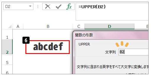 Excel(エクセル)UPPER関数の使い方-小文字から大文字にする方法