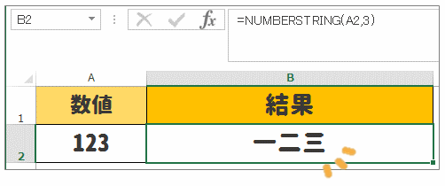 関数の使い方｜【Excel(エクセル)関数】NUMBERSTRINGで数字を漢数字に変換する手順｜基本から応用まで徹底解説！豆知識やエラー時の対処法もご紹介。