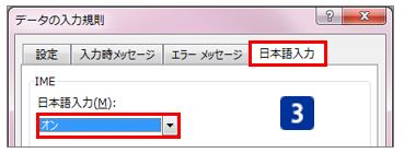 【Excel小技】決まった項目のみ日本語入力をするよう設定する方法