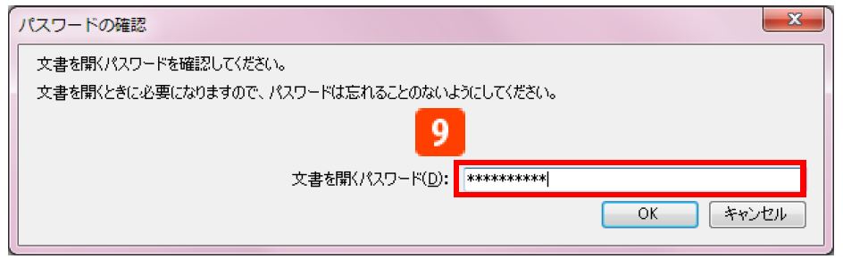 【いきなりPDF】すぐ解決！PDFにパスワードをかける方法