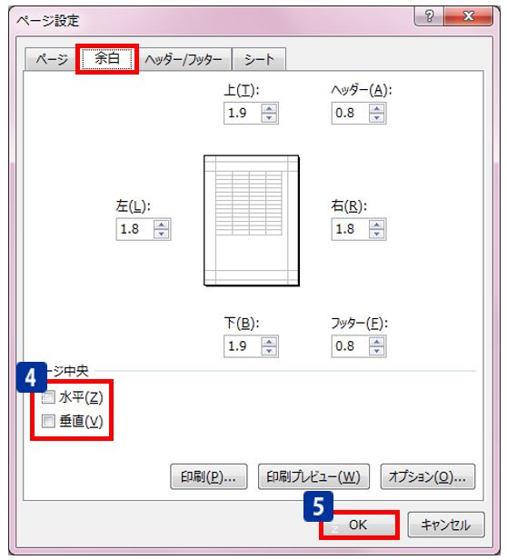 【Excel】中央に印刷される設定を解除する方法