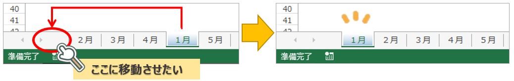 【Excel小技】2STEPでワークシートの順番を入れ替える方法｜複数のシートを選択して順序を移動させることも可能！
