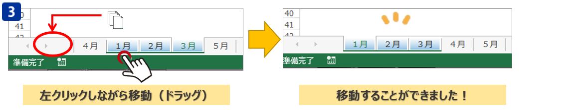 【Excel小技】2STEPでワークシートの順番を入れ替える方法｜複数のシートを選択して順序を移動させることも可能！
