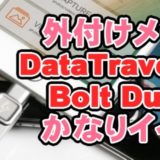 【オススメ】iPhone外付けメモリ(DataTraveler Bolt Duo)で容量不足を解決！｜使ってみた感想と使い方を徹底解説