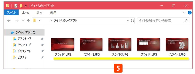 【10秒でデキる】パワーポイントスライドをJPEG保存する方法｜PowerPointのデータを画像データに一発変換