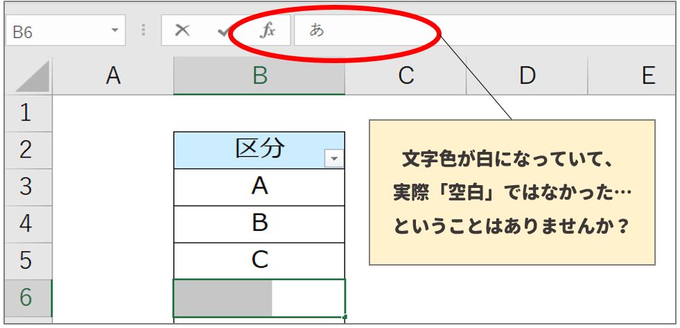 【Excel】フィルタ機能で「空白」を含め表示させる方法｜エクセルのフィルターで空白が表示されない理由